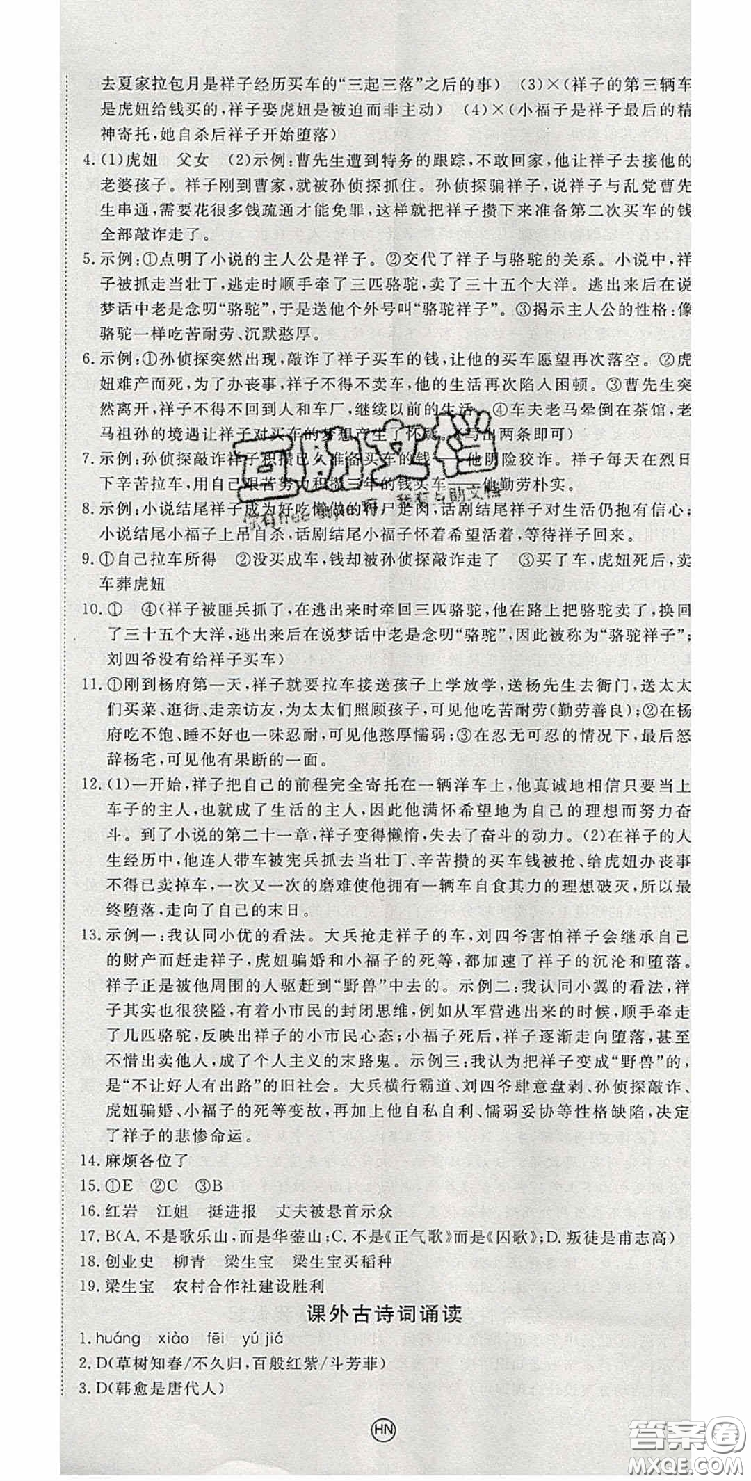 延邊大學(xué)出版2020優(yōu)翼學(xué)練優(yōu)七年級(jí)語文下冊(cè)人教版答案