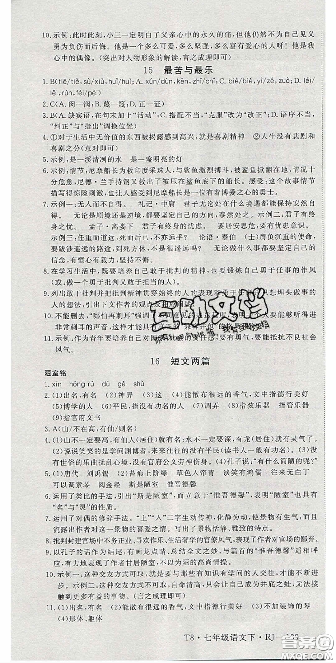 延邊大學(xué)出版2020優(yōu)翼學(xué)練優(yōu)七年級(jí)語文下冊(cè)人教版答案