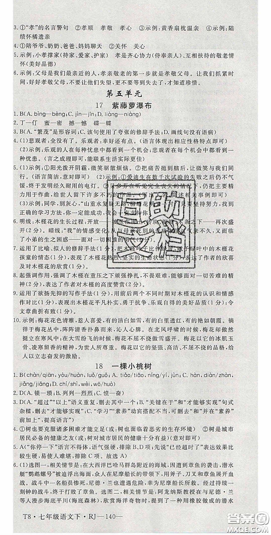 延邊大學(xué)出版2020優(yōu)翼學(xué)練優(yōu)七年級(jí)語文下冊(cè)人教版答案