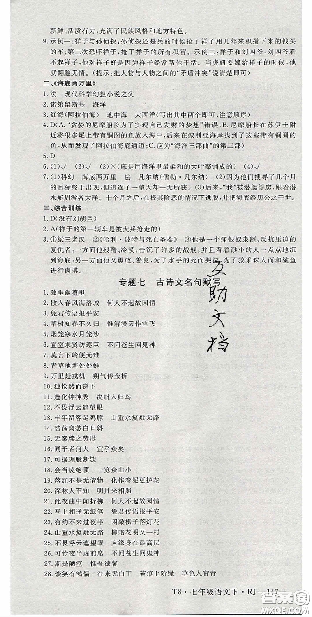 延邊大學(xué)出版2020優(yōu)翼學(xué)練優(yōu)七年級(jí)語文下冊(cè)人教版答案