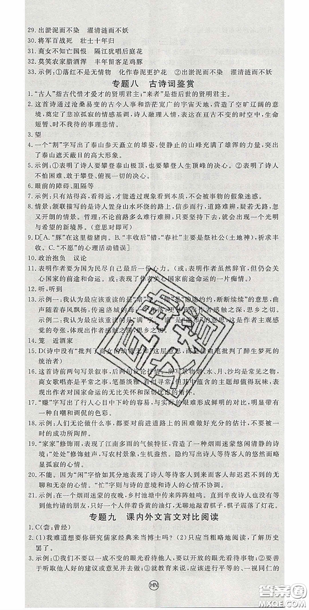 延邊大學(xué)出版2020優(yōu)翼學(xué)練優(yōu)七年級(jí)語文下冊(cè)人教版答案