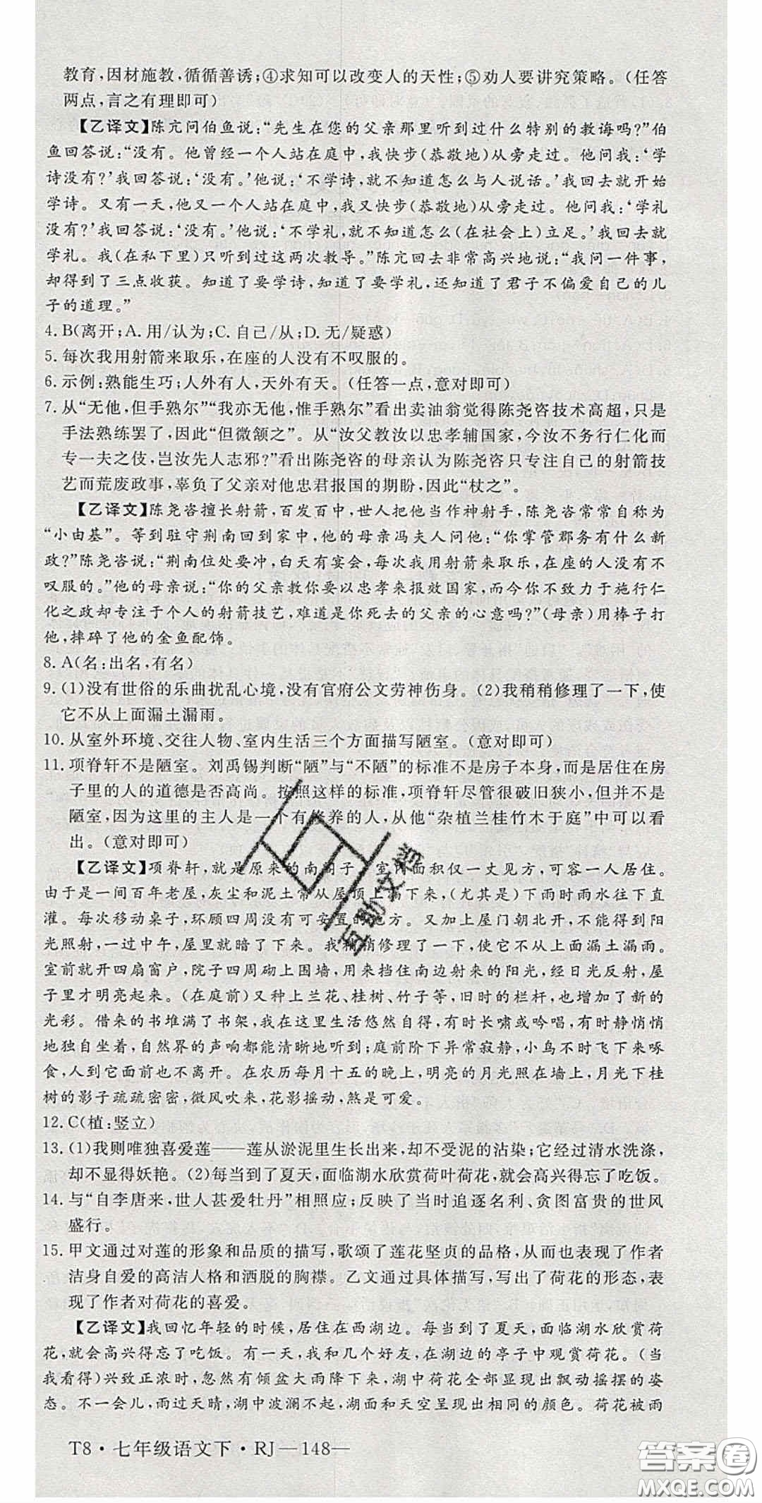 延邊大學(xué)出版2020優(yōu)翼學(xué)練優(yōu)七年級(jí)語文下冊(cè)人教版答案