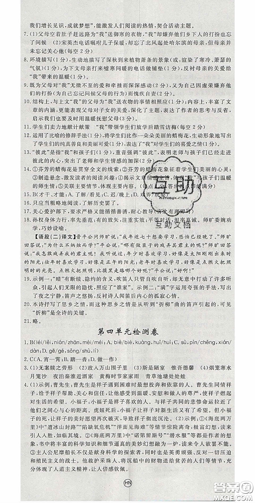 延邊大學(xué)出版2020優(yōu)翼學(xué)練優(yōu)七年級(jí)語文下冊(cè)人教版答案