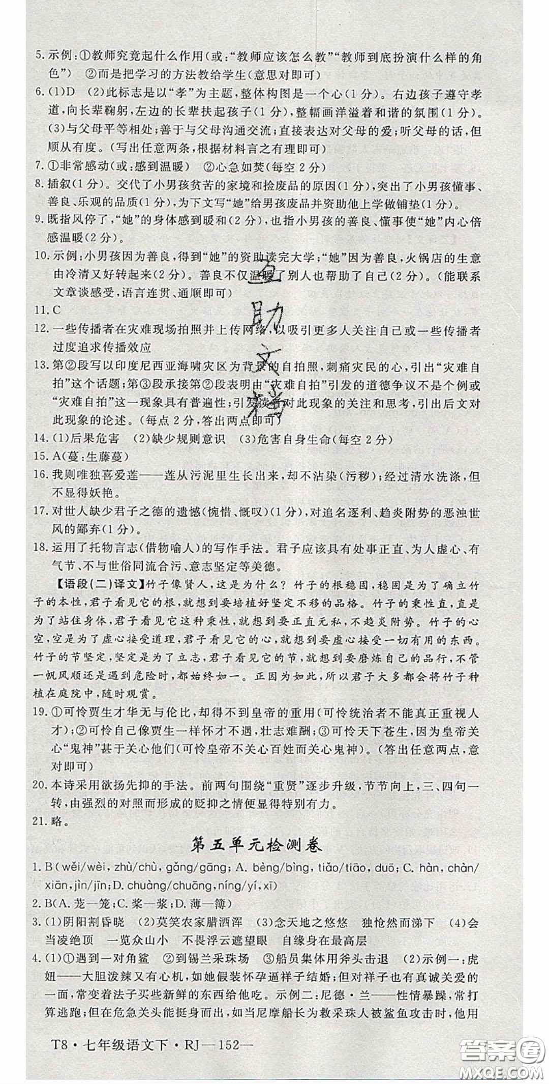 延邊大學(xué)出版2020優(yōu)翼學(xué)練優(yōu)七年級(jí)語文下冊(cè)人教版答案