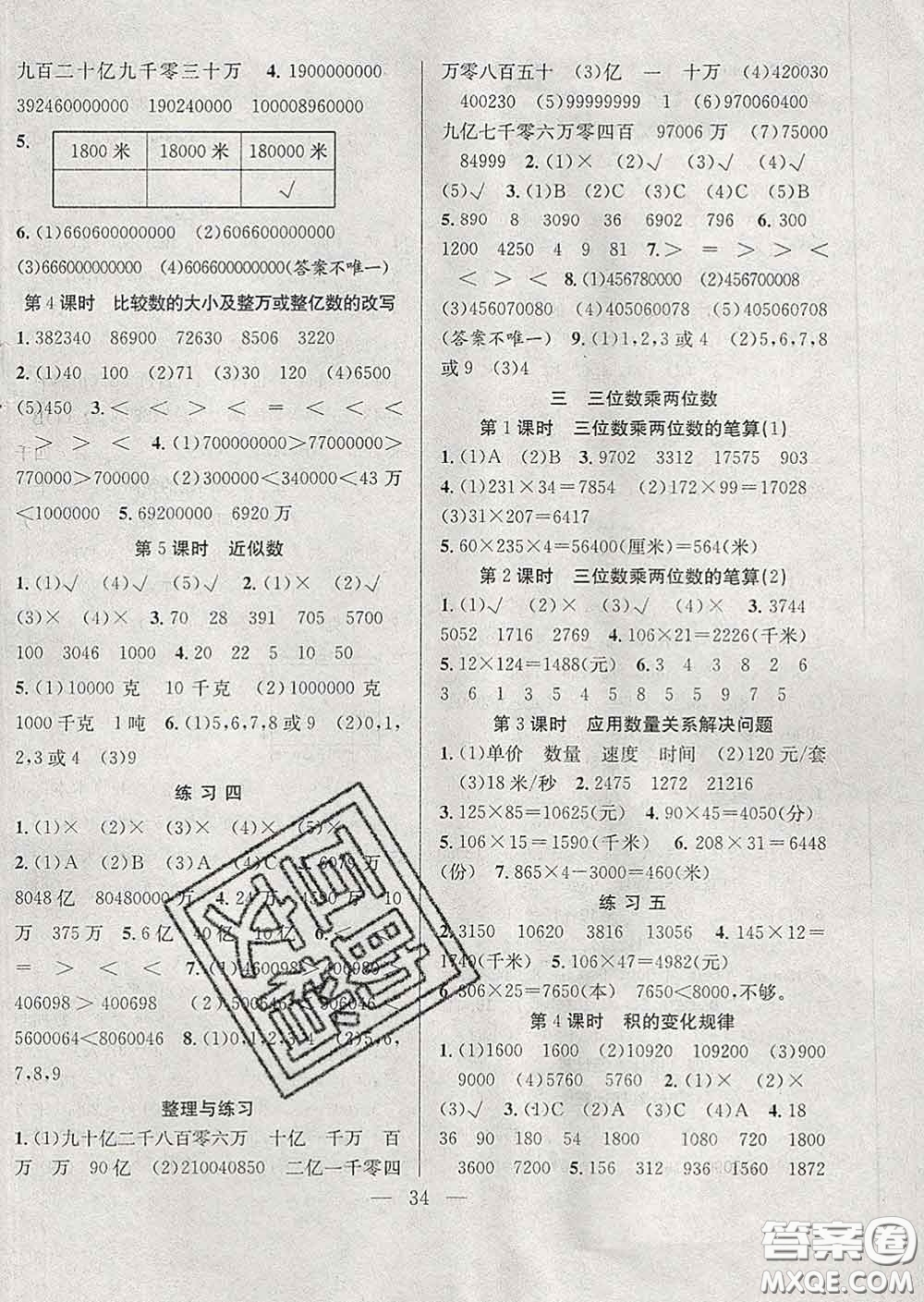 合肥工業(yè)大學(xué)出版社2020全頻道課時(shí)作業(yè)四年級(jí)數(shù)學(xué)下冊(cè)蘇教版答案