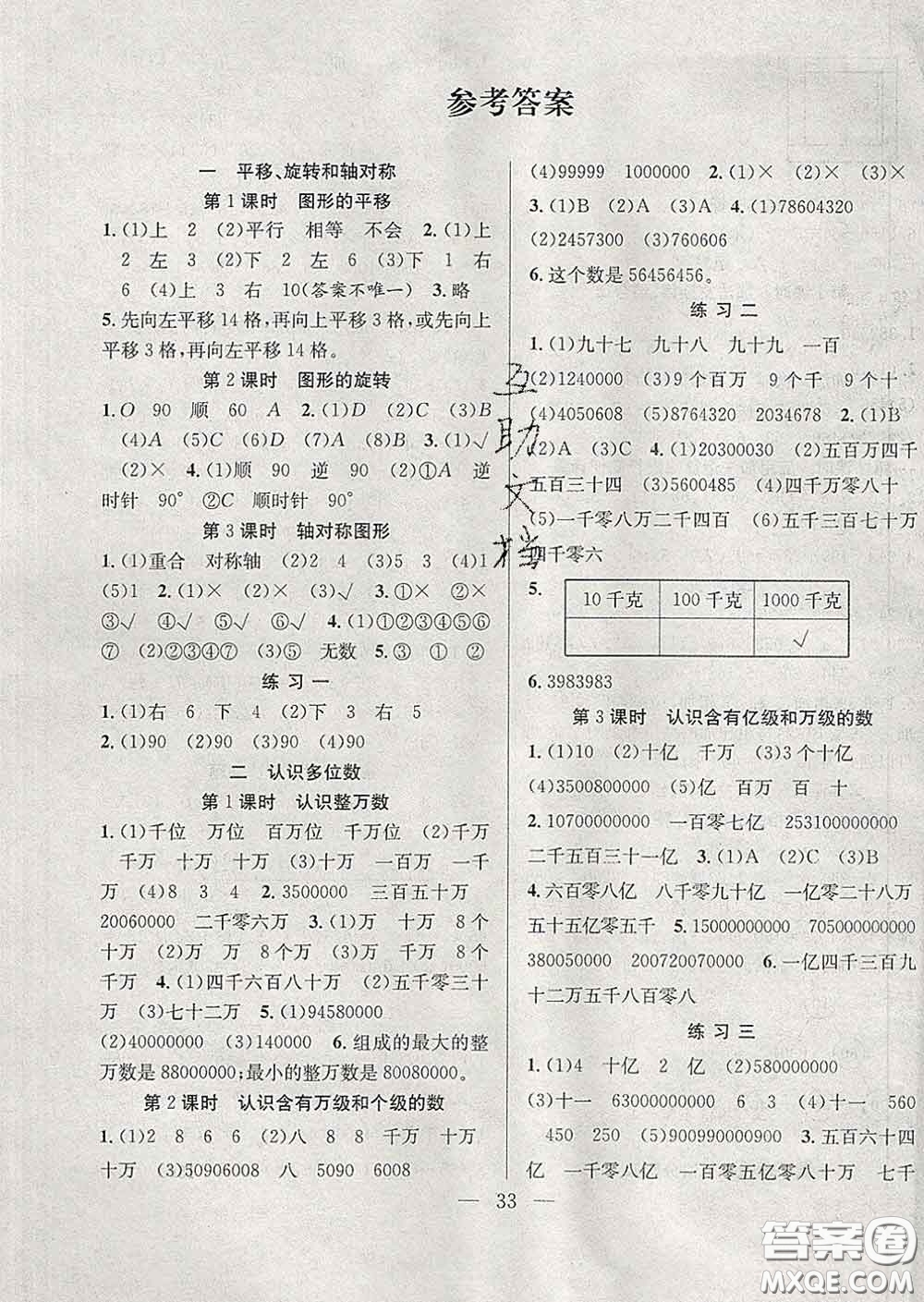 合肥工業(yè)大學(xué)出版社2020全頻道課時(shí)作業(yè)四年級(jí)數(shù)學(xué)下冊(cè)蘇教版答案