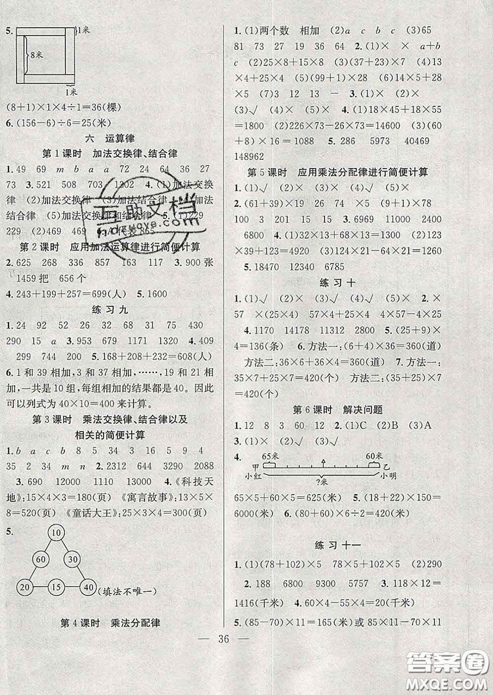 合肥工業(yè)大學(xué)出版社2020全頻道課時(shí)作業(yè)四年級(jí)數(shù)學(xué)下冊(cè)蘇教版答案