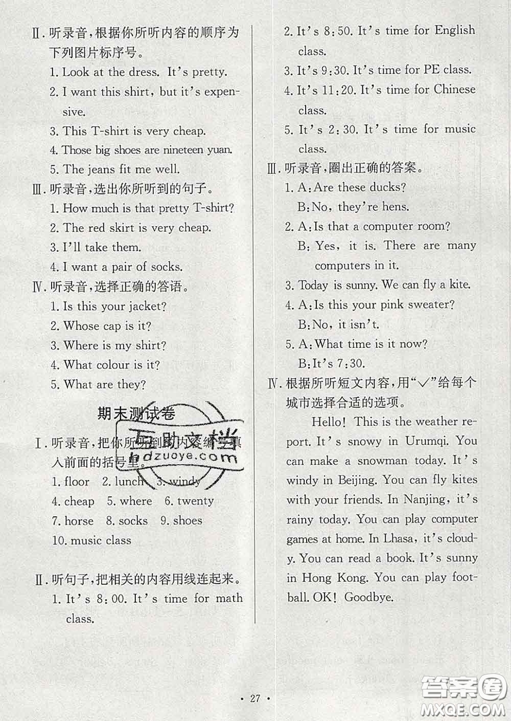 合肥工業(yè)大學(xué)出版社2020全頻道課時(shí)作業(yè)四年級(jí)英語(yǔ)下冊(cè)人教版答案