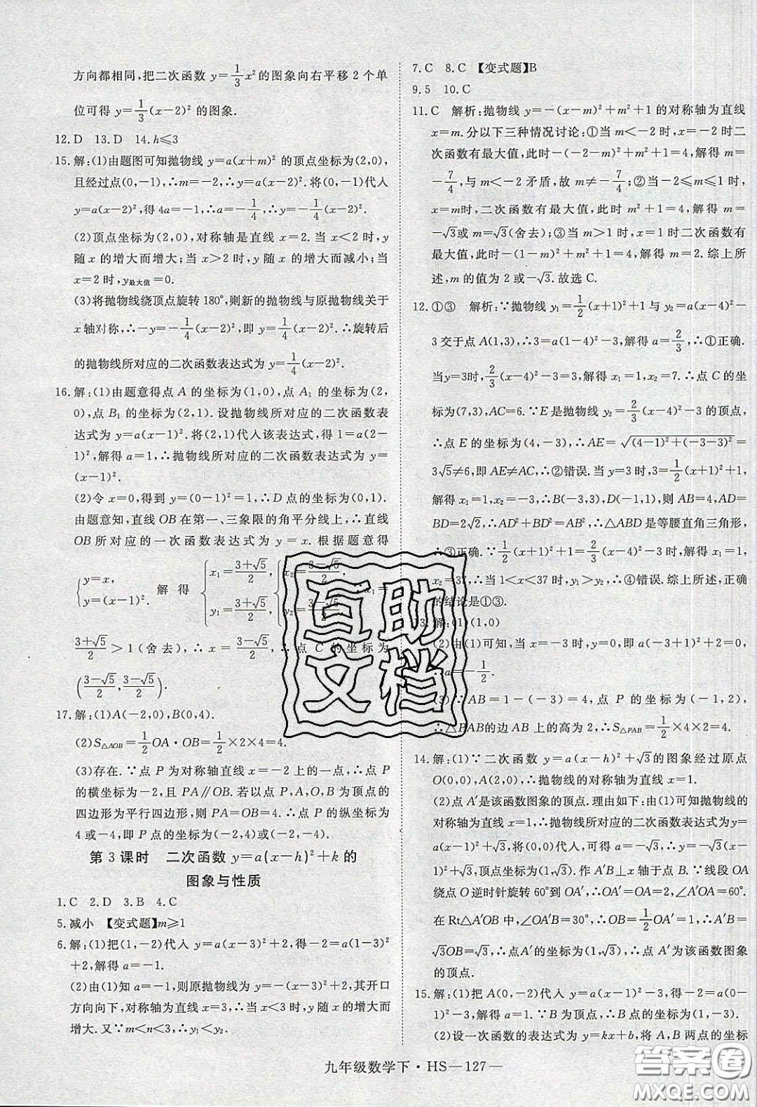 2020優(yōu)翼學(xué)練優(yōu)九年級數(shù)學(xué)下冊華師大版答案