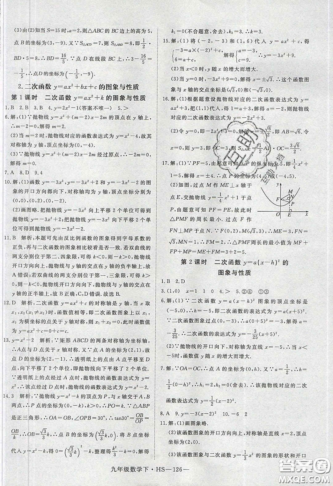 2020優(yōu)翼學(xué)練優(yōu)九年級數(shù)學(xué)下冊華師大版答案