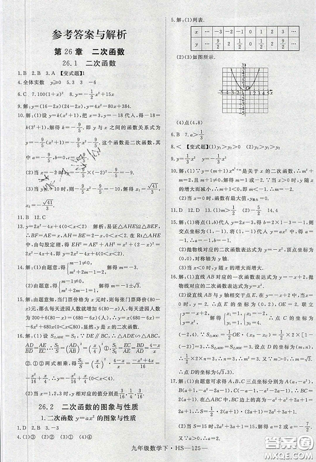 2020優(yōu)翼學(xué)練優(yōu)九年級數(shù)學(xué)下冊華師大版答案