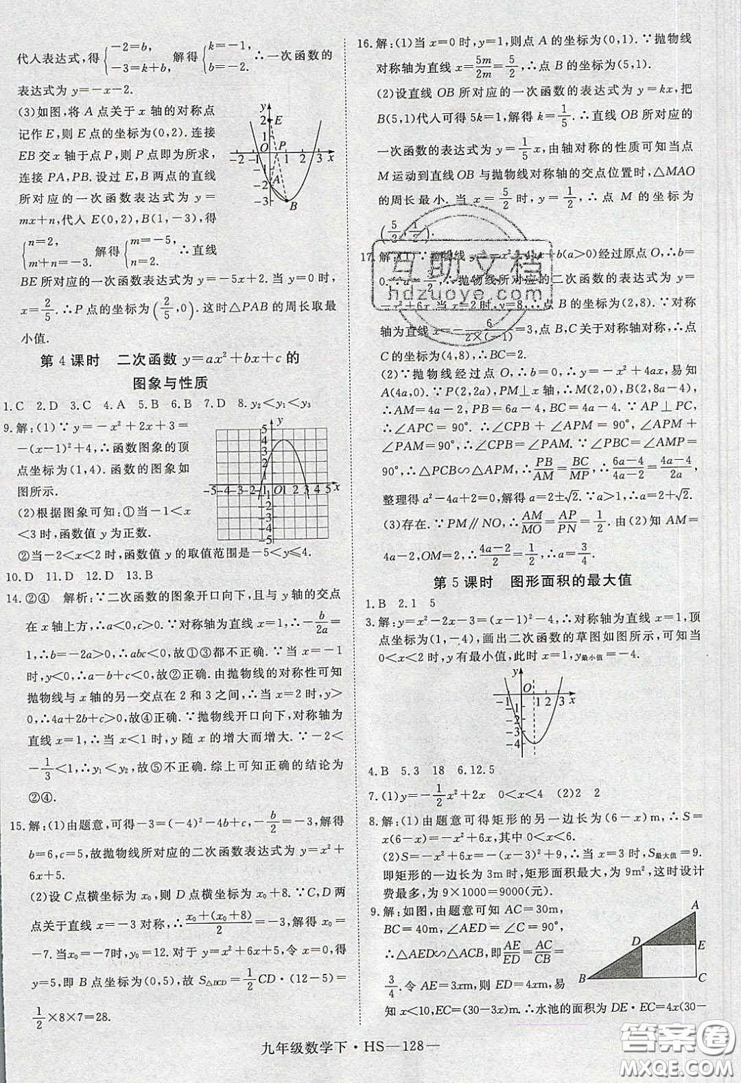 2020優(yōu)翼學(xué)練優(yōu)九年級數(shù)學(xué)下冊華師大版答案