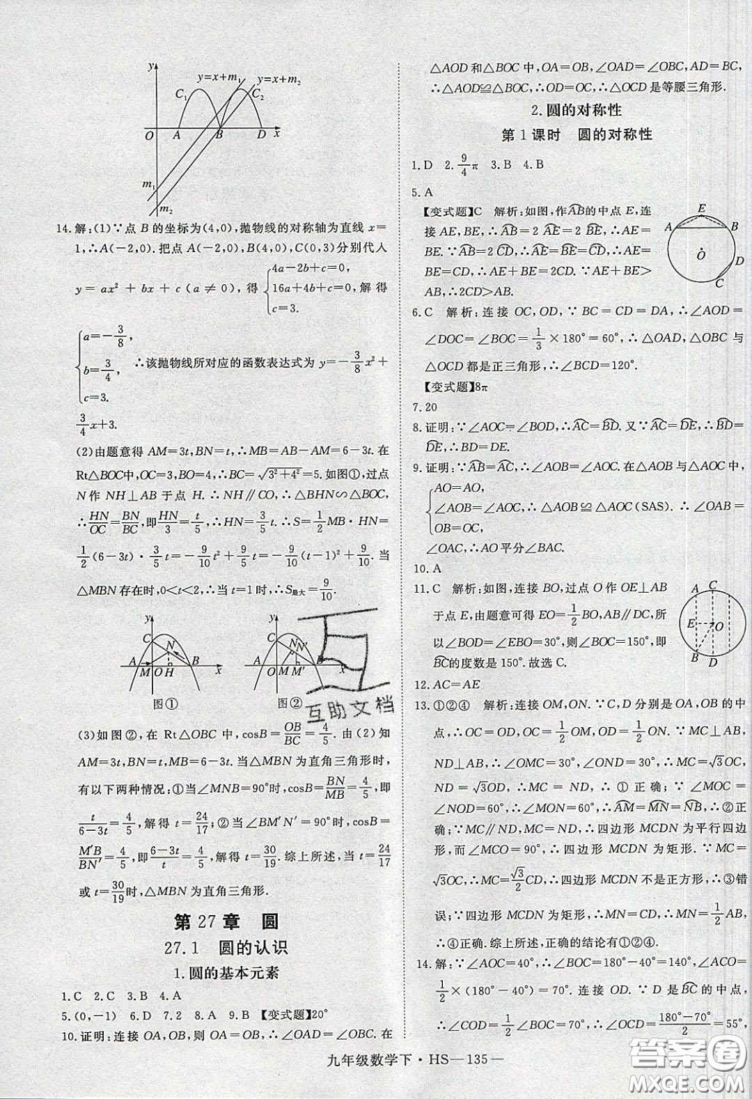 2020優(yōu)翼學(xué)練優(yōu)九年級數(shù)學(xué)下冊華師大版答案