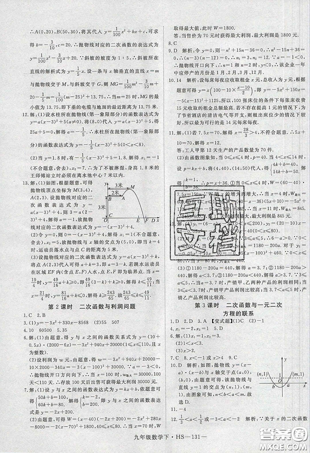 2020優(yōu)翼學(xué)練優(yōu)九年級數(shù)學(xué)下冊華師大版答案