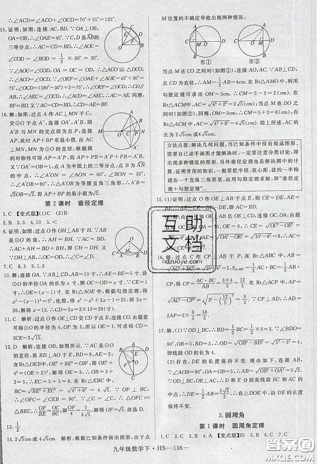 2020優(yōu)翼學(xué)練優(yōu)九年級數(shù)學(xué)下冊華師大版答案