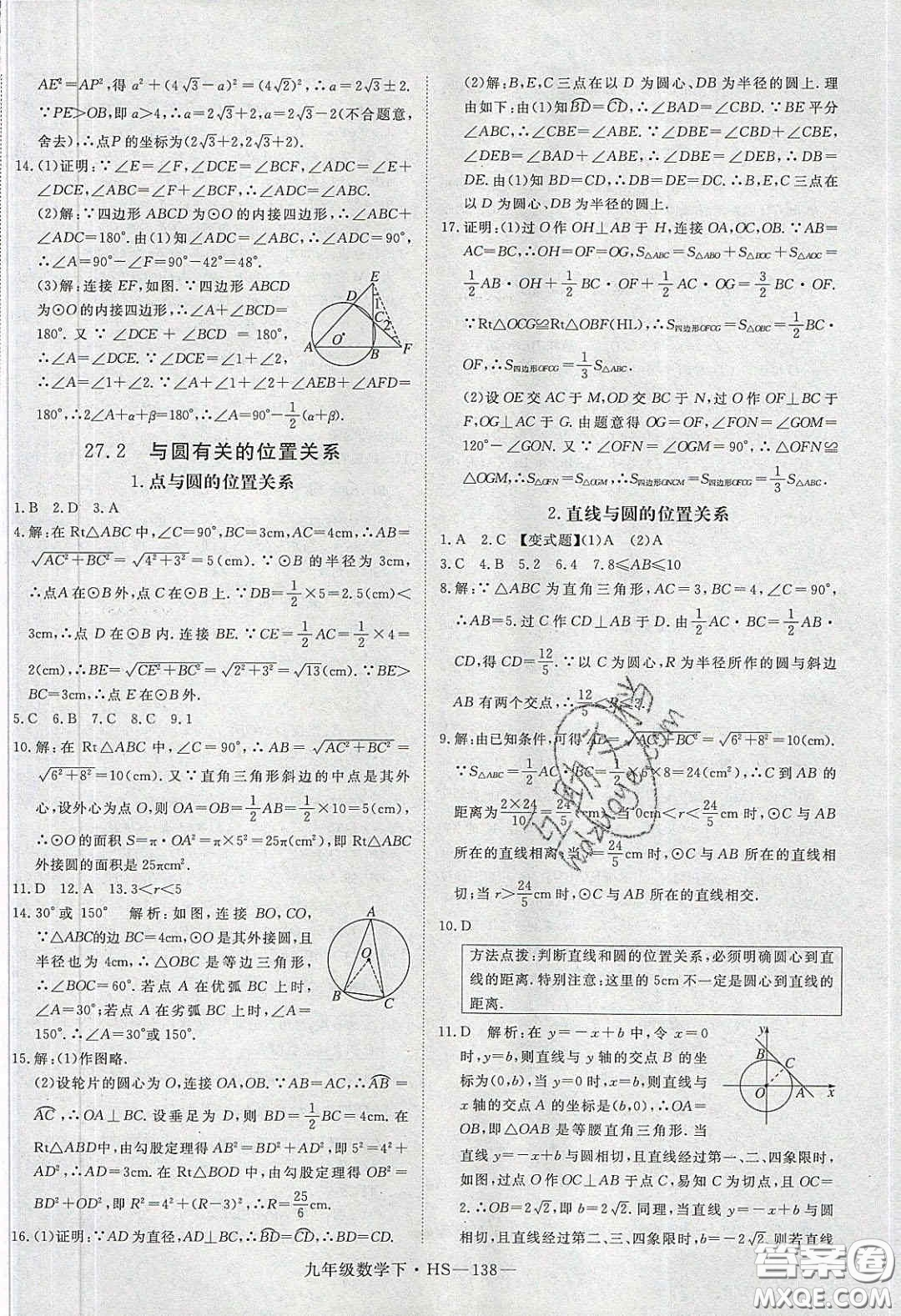 2020優(yōu)翼學(xué)練優(yōu)九年級數(shù)學(xué)下冊華師大版答案