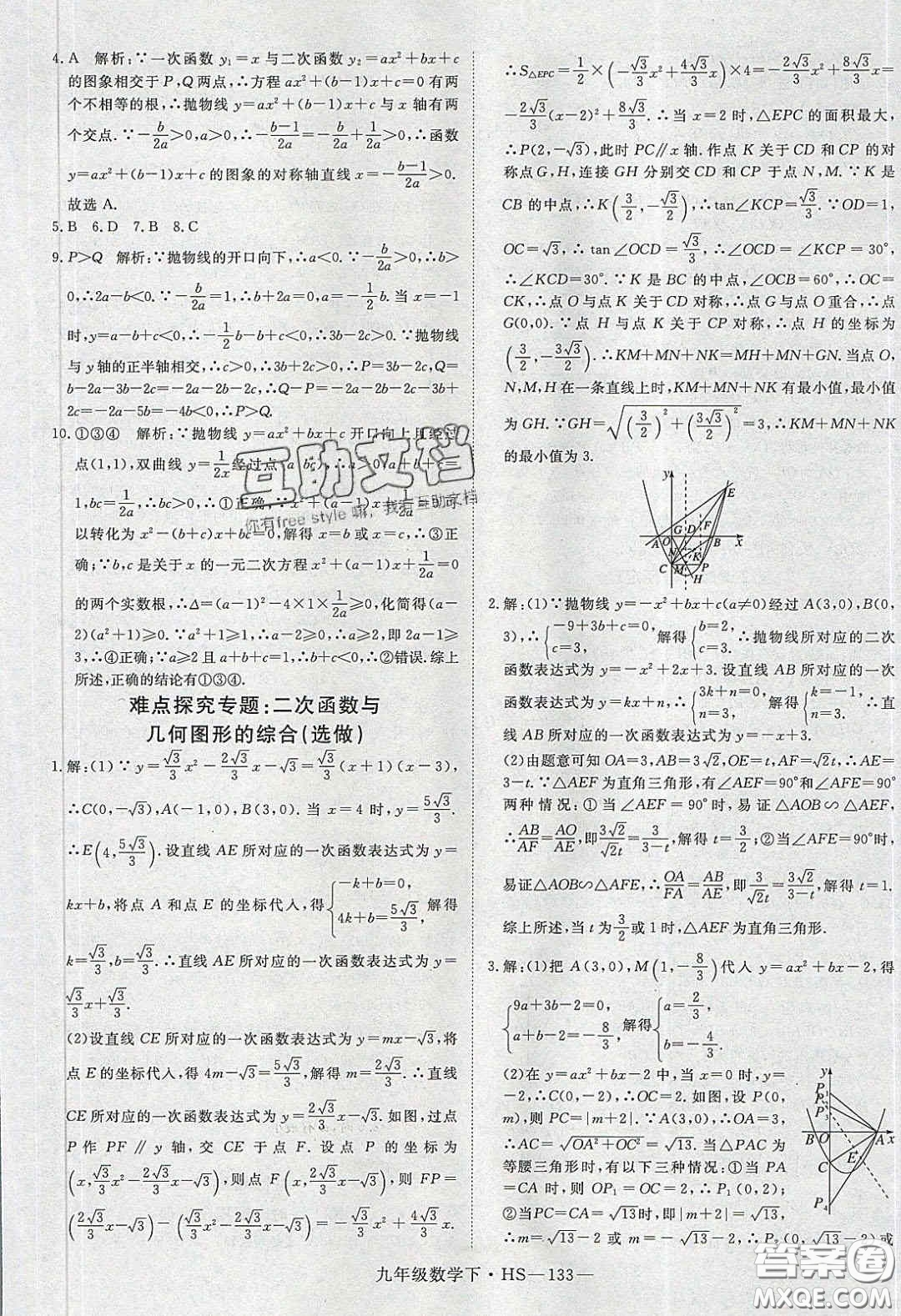 2020優(yōu)翼學(xué)練優(yōu)九年級數(shù)學(xué)下冊華師大版答案