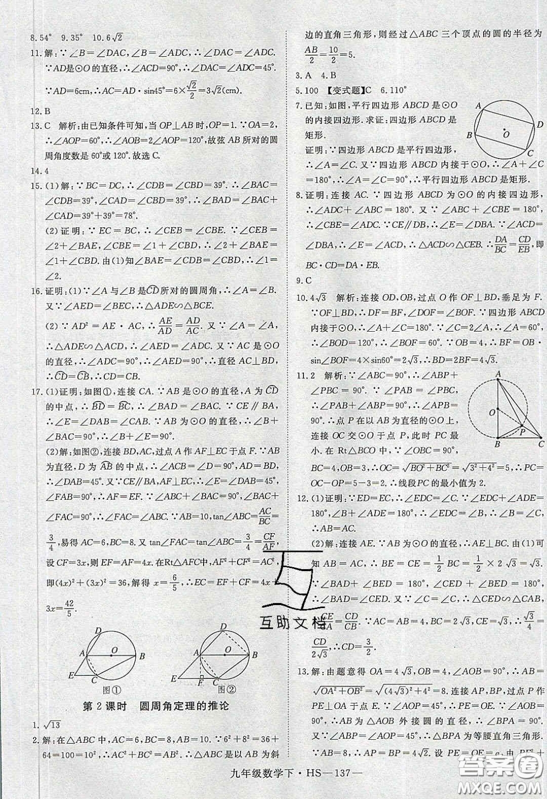 2020優(yōu)翼學(xué)練優(yōu)九年級數(shù)學(xué)下冊華師大版答案