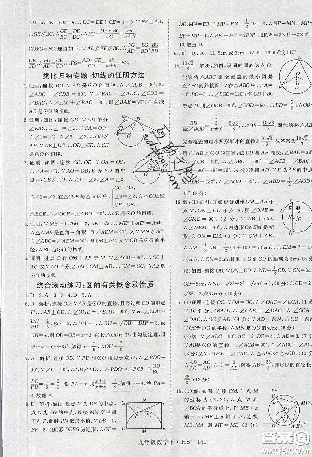 2020優(yōu)翼學(xué)練優(yōu)九年級數(shù)學(xué)下冊華師大版答案