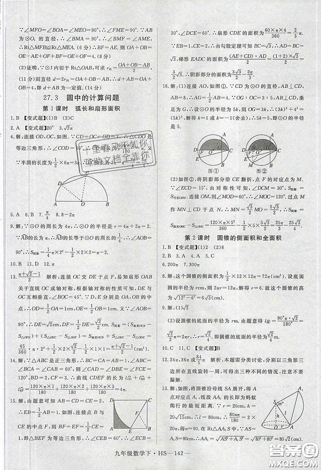 2020優(yōu)翼學(xué)練優(yōu)九年級數(shù)學(xué)下冊華師大版答案