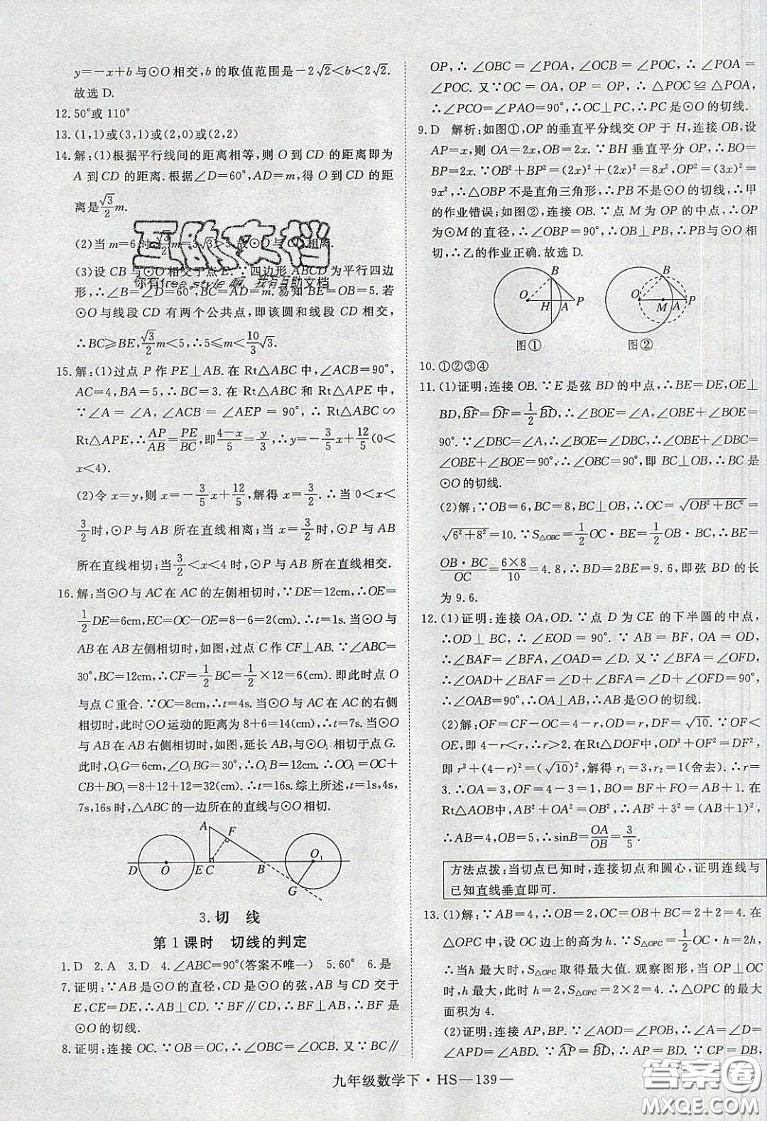 2020優(yōu)翼學(xué)練優(yōu)九年級數(shù)學(xué)下冊華師大版答案