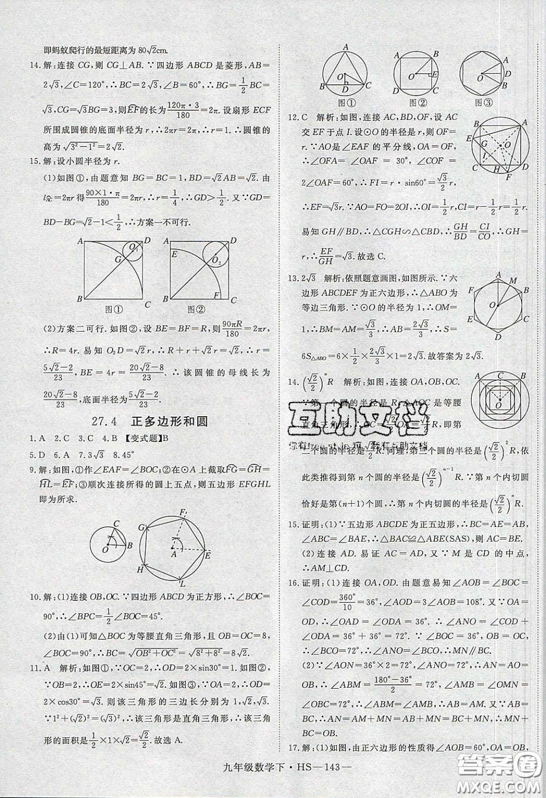 2020優(yōu)翼學(xué)練優(yōu)九年級數(shù)學(xué)下冊華師大版答案