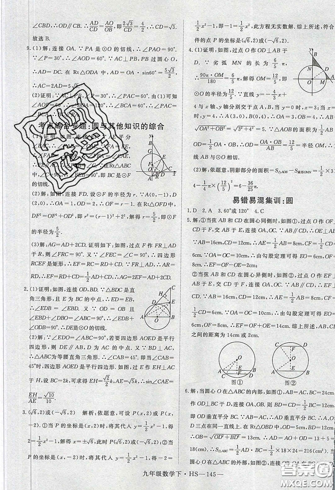 2020優(yōu)翼學(xué)練優(yōu)九年級數(shù)學(xué)下冊華師大版答案