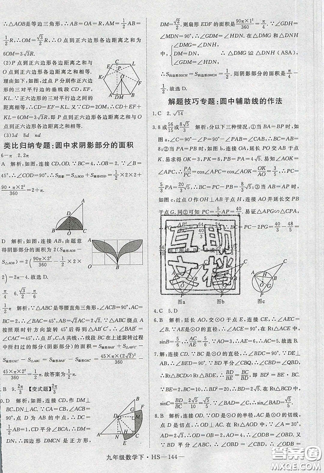 2020優(yōu)翼學(xué)練優(yōu)九年級數(shù)學(xué)下冊華師大版答案