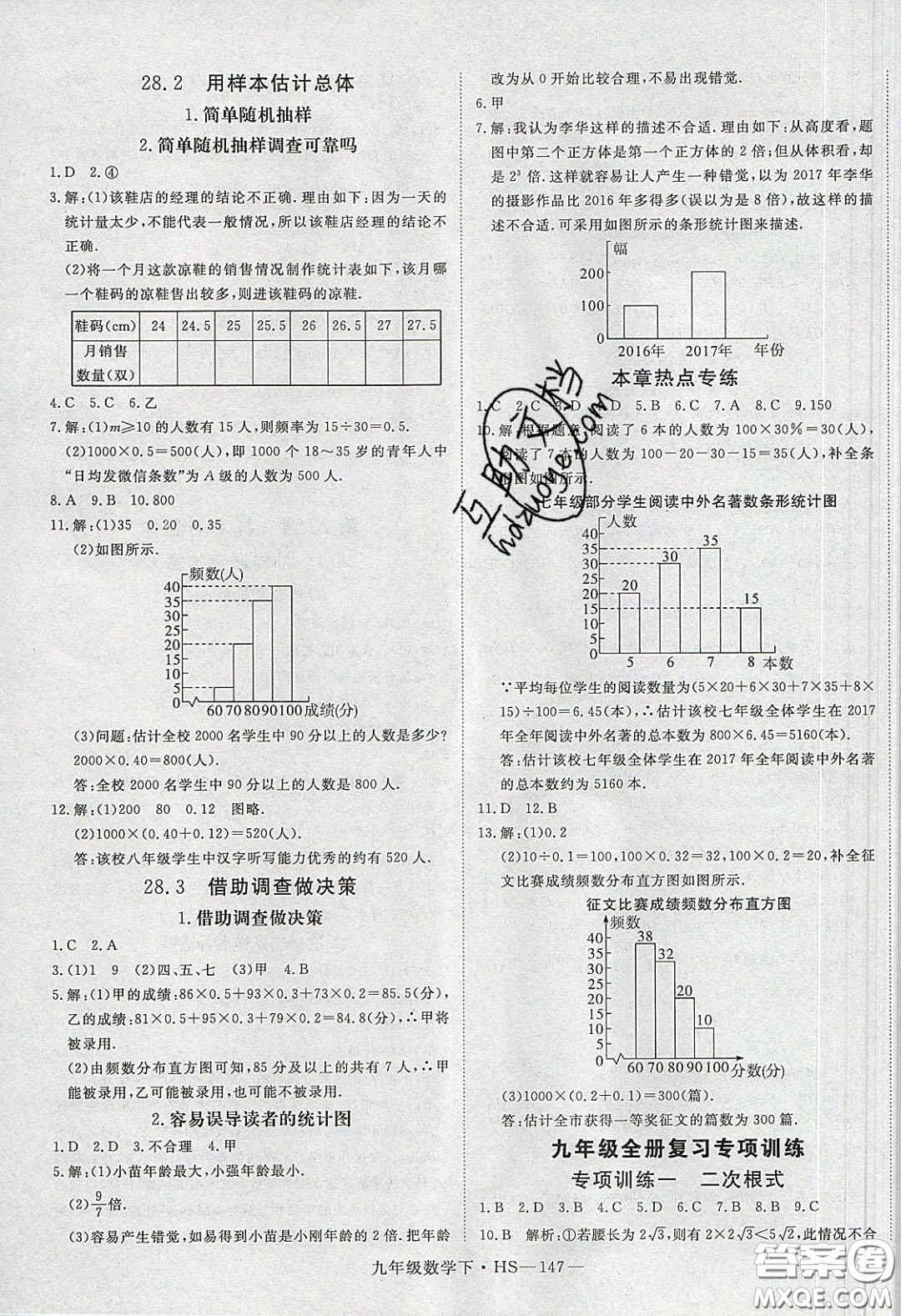 2020優(yōu)翼學(xué)練優(yōu)九年級數(shù)學(xué)下冊華師大版答案