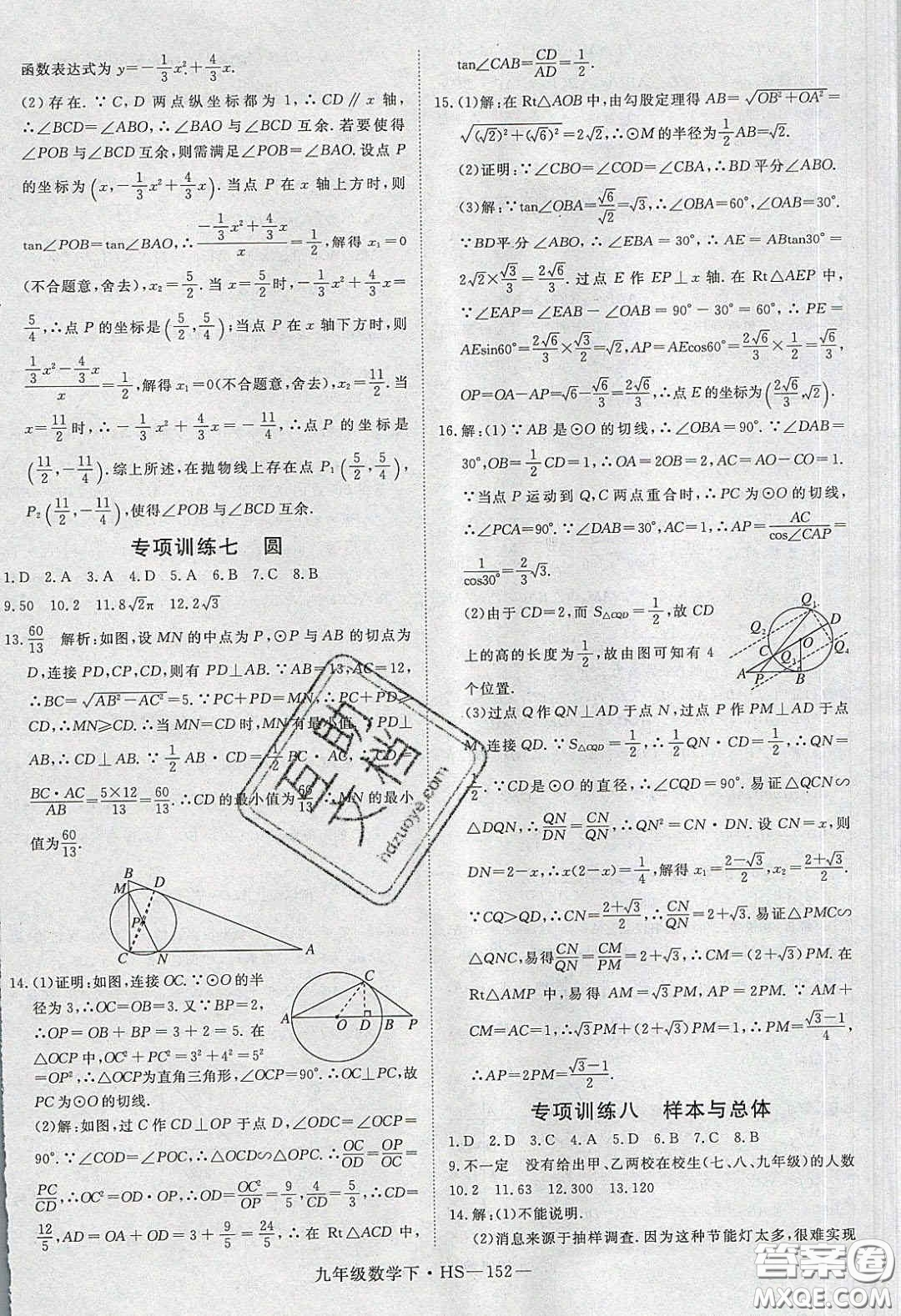 2020優(yōu)翼學(xué)練優(yōu)九年級數(shù)學(xué)下冊華師大版答案