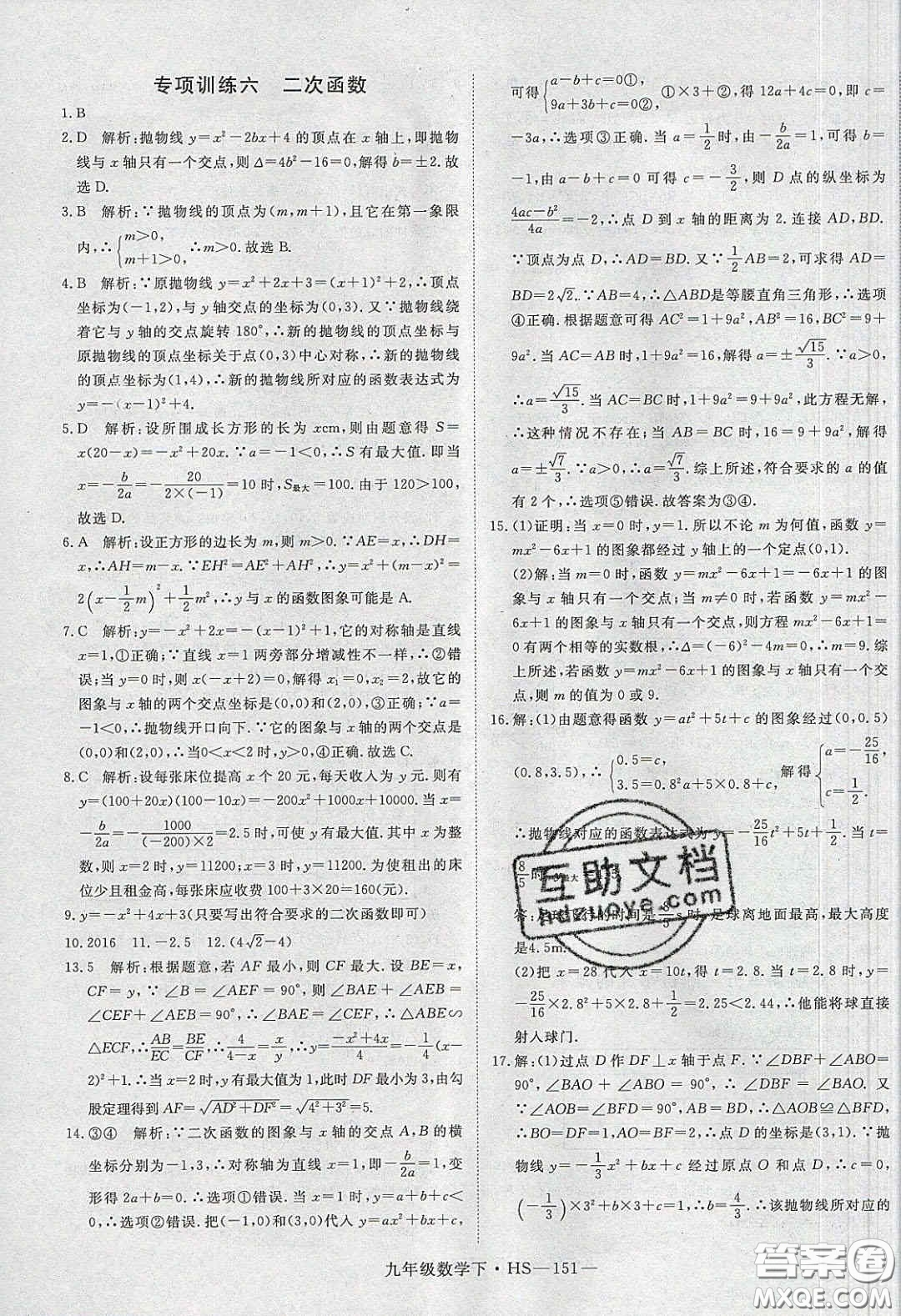 2020優(yōu)翼學(xué)練優(yōu)九年級數(shù)學(xué)下冊華師大版答案