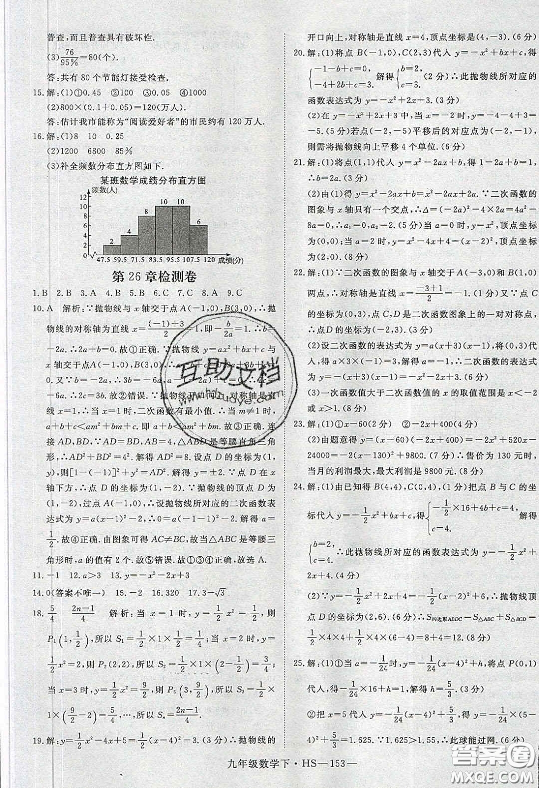 2020優(yōu)翼學(xué)練優(yōu)九年級數(shù)學(xué)下冊華師大版答案