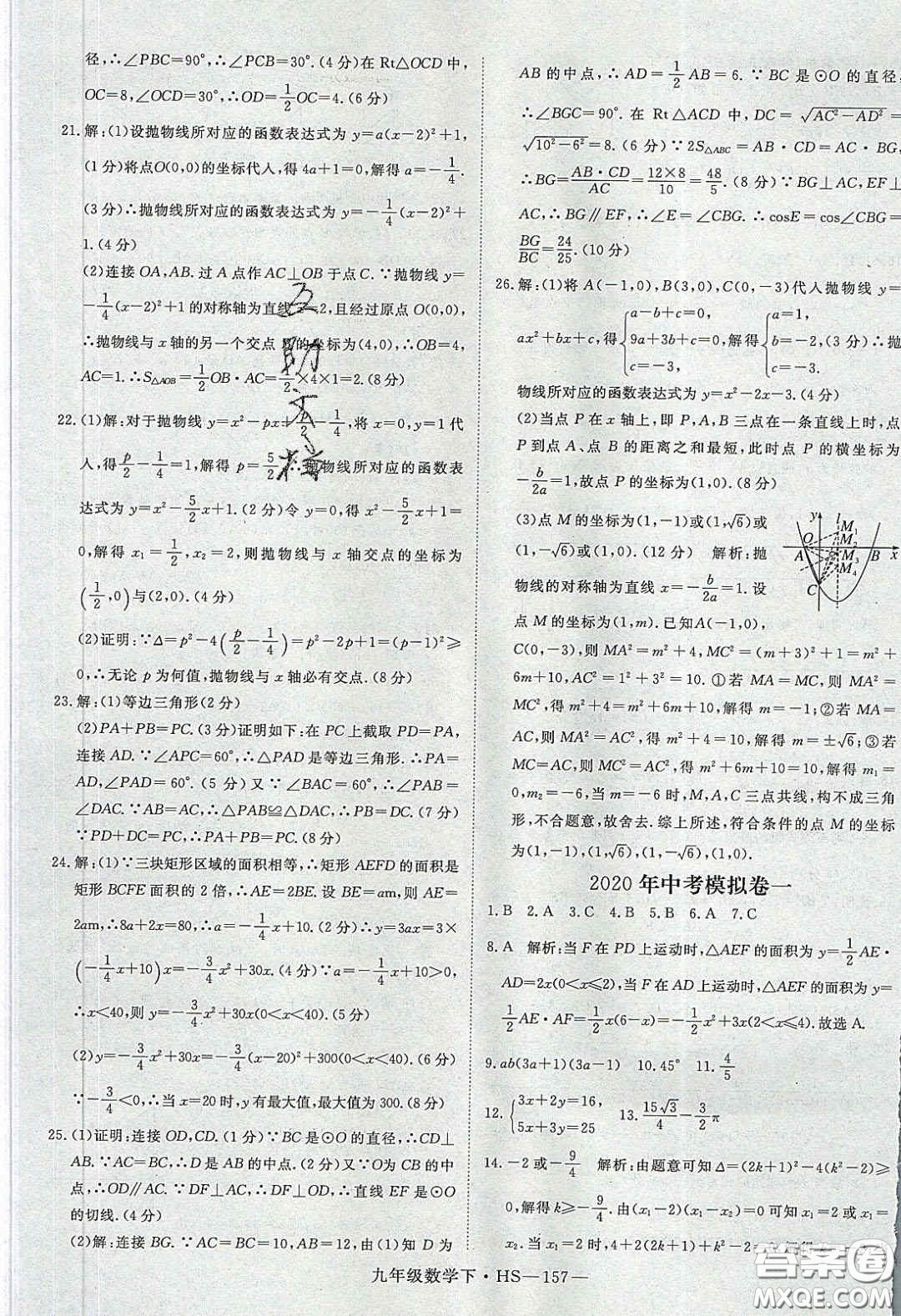 2020優(yōu)翼學(xué)練優(yōu)九年級數(shù)學(xué)下冊華師大版答案