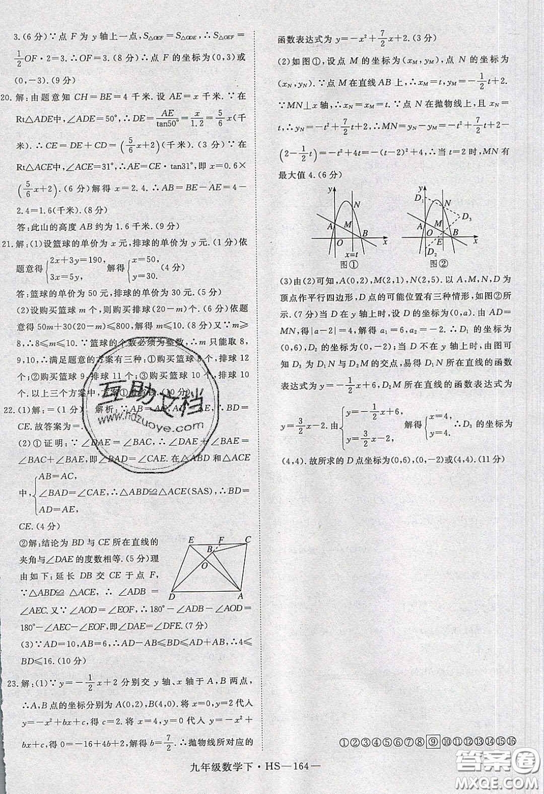 2020優(yōu)翼學(xué)練優(yōu)九年級數(shù)學(xué)下冊華師大版答案