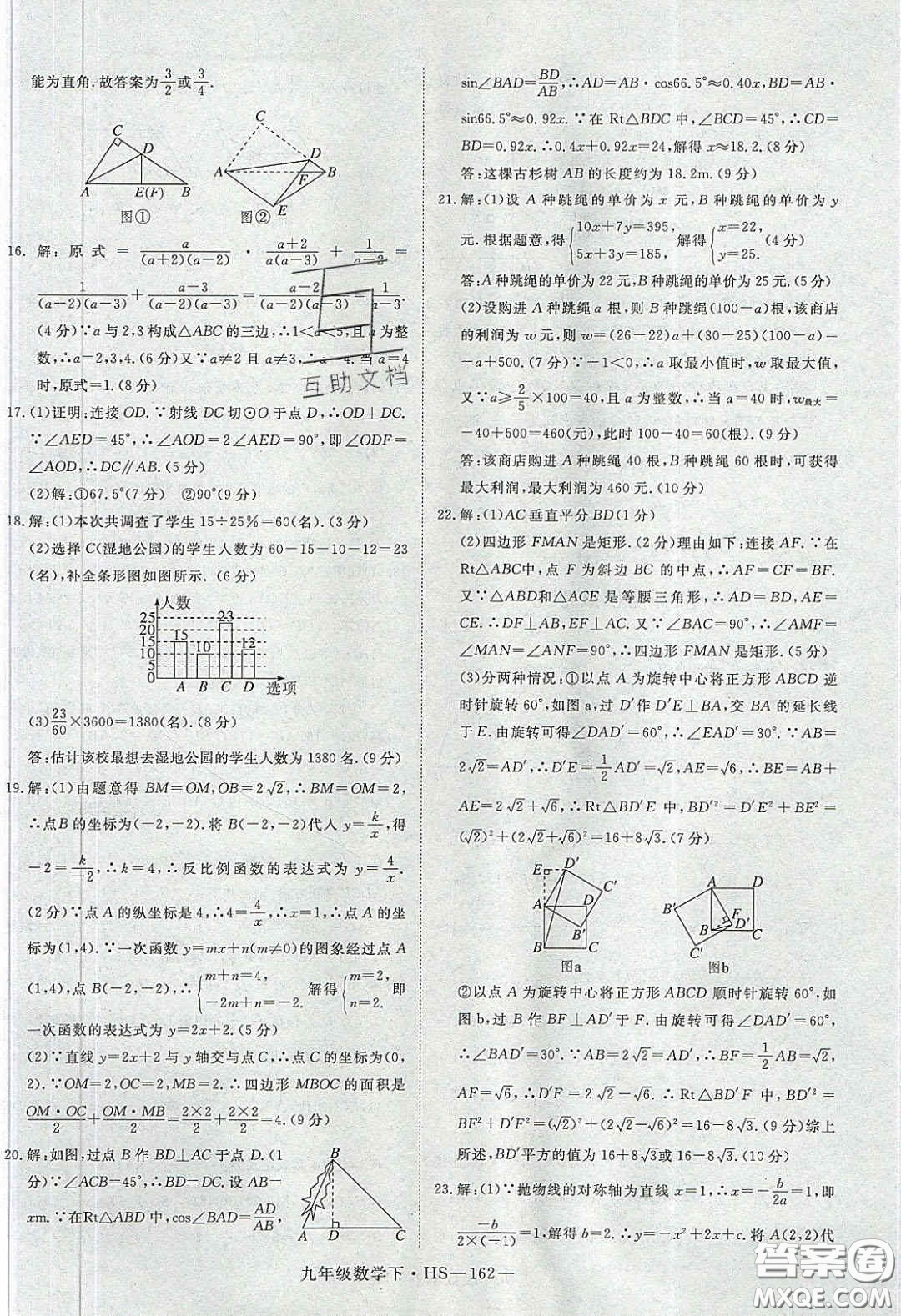 2020優(yōu)翼學(xué)練優(yōu)九年級數(shù)學(xué)下冊華師大版答案