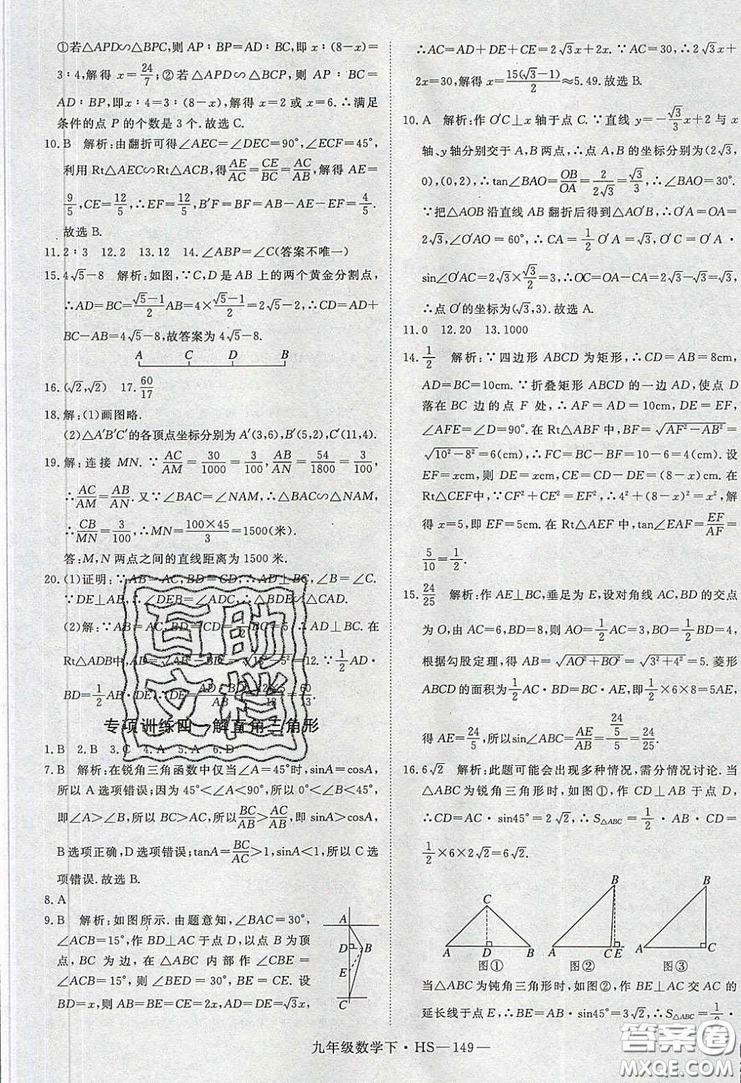 2020優(yōu)翼學(xué)練優(yōu)九年級數(shù)學(xué)下冊華師大版答案