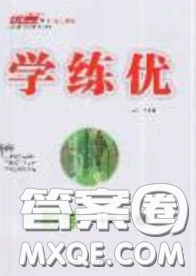 2020優(yōu)翼學(xué)練優(yōu)九年級數(shù)學(xué)下冊華師大版答案