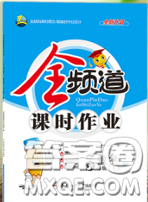 合肥工業(yè)大學(xué)出版社2020全頻道課時(shí)作業(yè)三年級(jí)數(shù)學(xué)下冊(cè)人教版答案