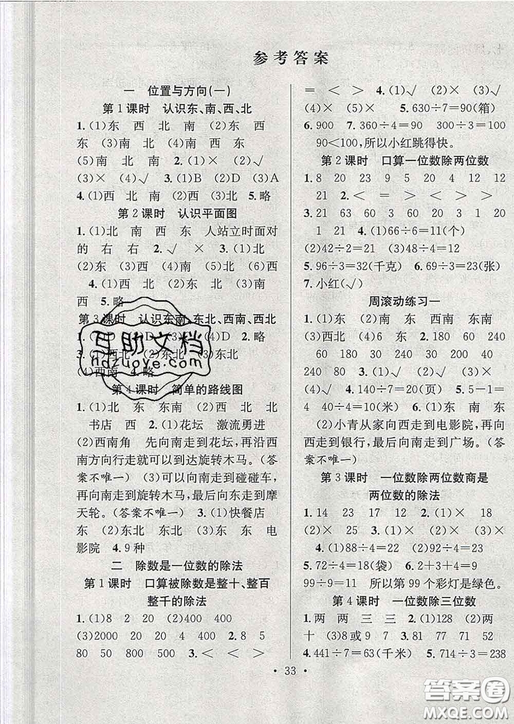 合肥工業(yè)大學(xué)出版社2020全頻道課時(shí)作業(yè)三年級(jí)數(shù)學(xué)下冊(cè)人教版答案