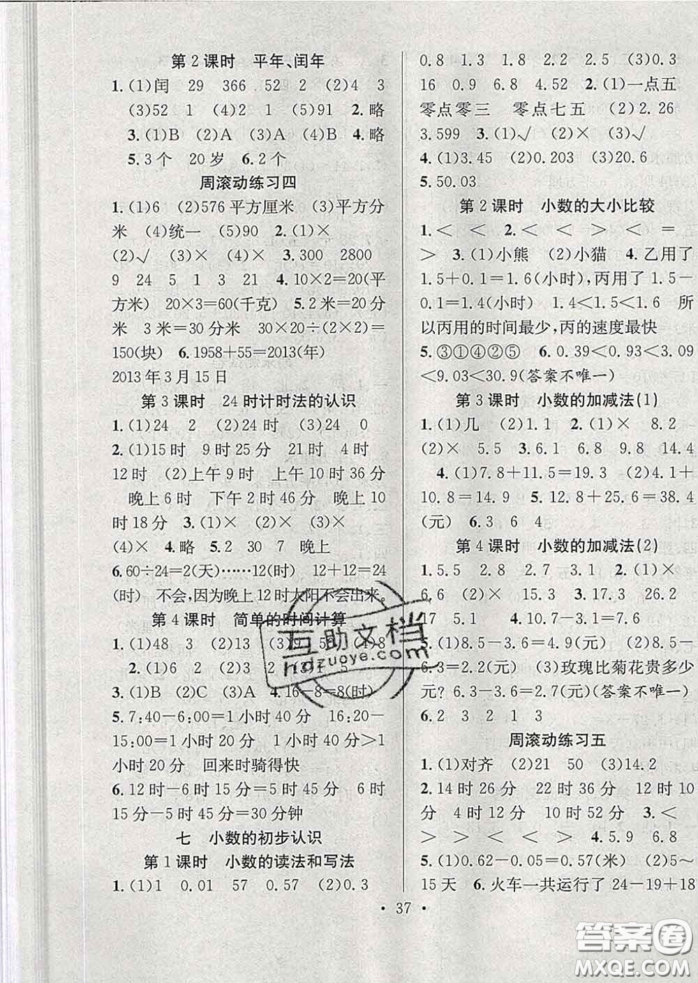 合肥工業(yè)大學(xué)出版社2020全頻道課時(shí)作業(yè)三年級(jí)數(shù)學(xué)下冊(cè)人教版答案