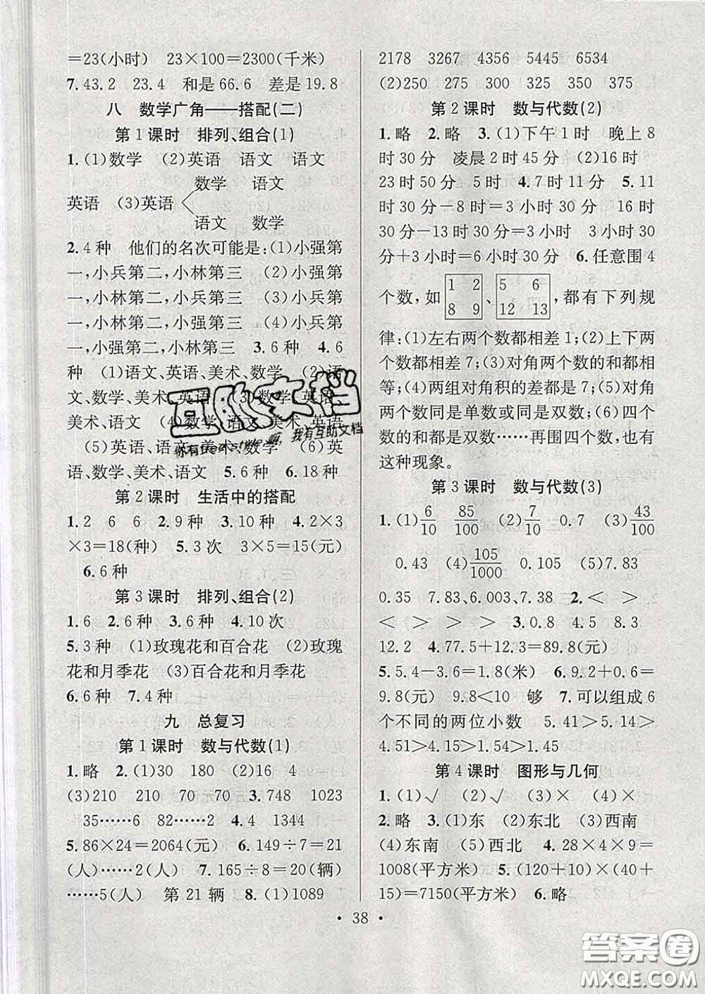 合肥工業(yè)大學(xué)出版社2020全頻道課時(shí)作業(yè)三年級(jí)數(shù)學(xué)下冊(cè)人教版答案