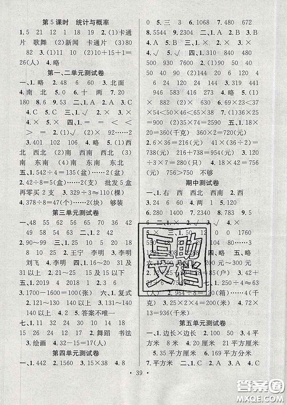 合肥工業(yè)大學(xué)出版社2020全頻道課時(shí)作業(yè)三年級(jí)數(shù)學(xué)下冊(cè)人教版答案