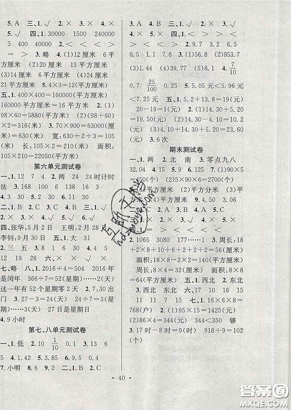 合肥工業(yè)大學(xué)出版社2020全頻道課時(shí)作業(yè)三年級(jí)數(shù)學(xué)下冊(cè)人教版答案