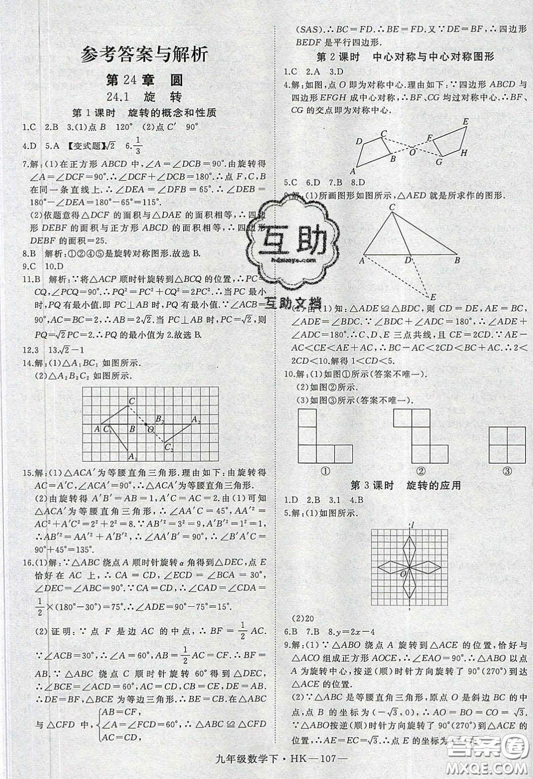 安徽專用2020優(yōu)翼學(xué)練優(yōu)九年級數(shù)學(xué)下冊滬教版答案