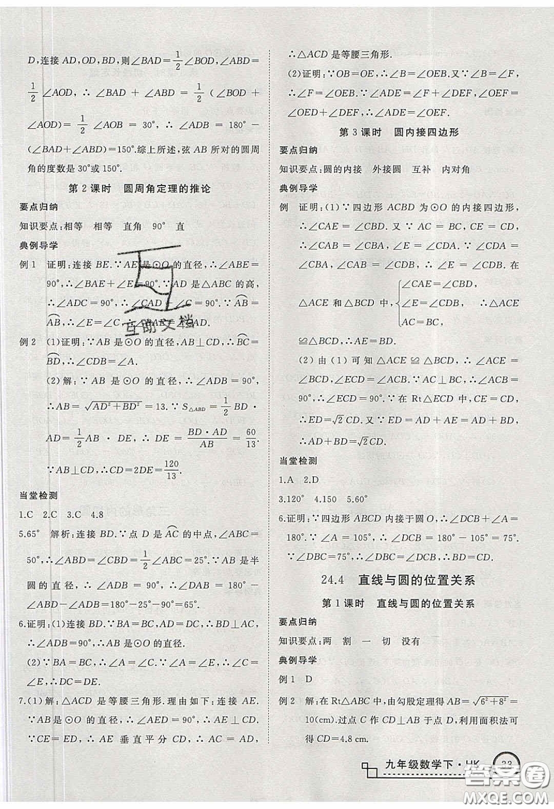 安徽專用2020優(yōu)翼學(xué)練優(yōu)九年級數(shù)學(xué)下冊滬教版答案