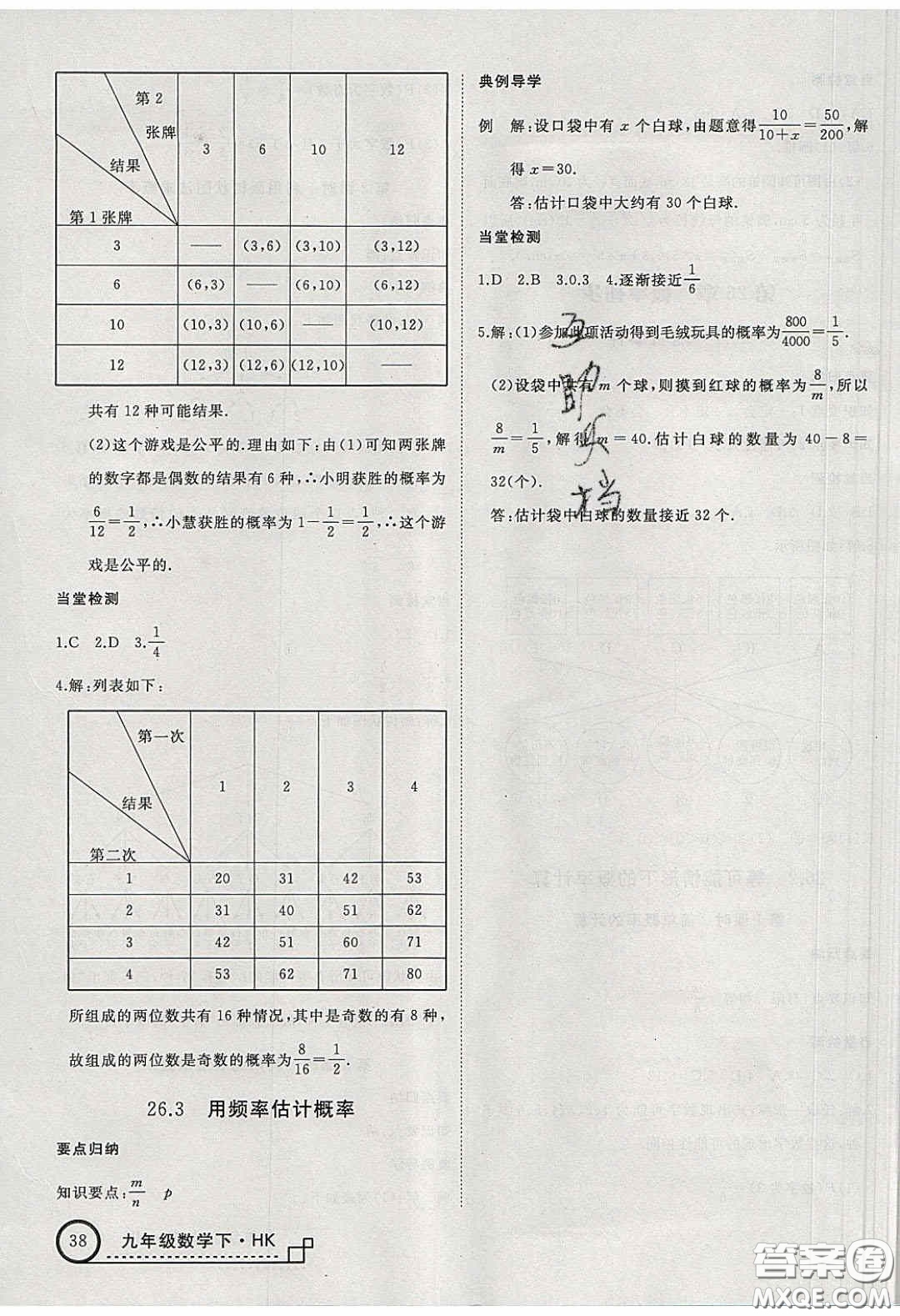 安徽專用2020優(yōu)翼學(xué)練優(yōu)九年級數(shù)學(xué)下冊滬教版答案