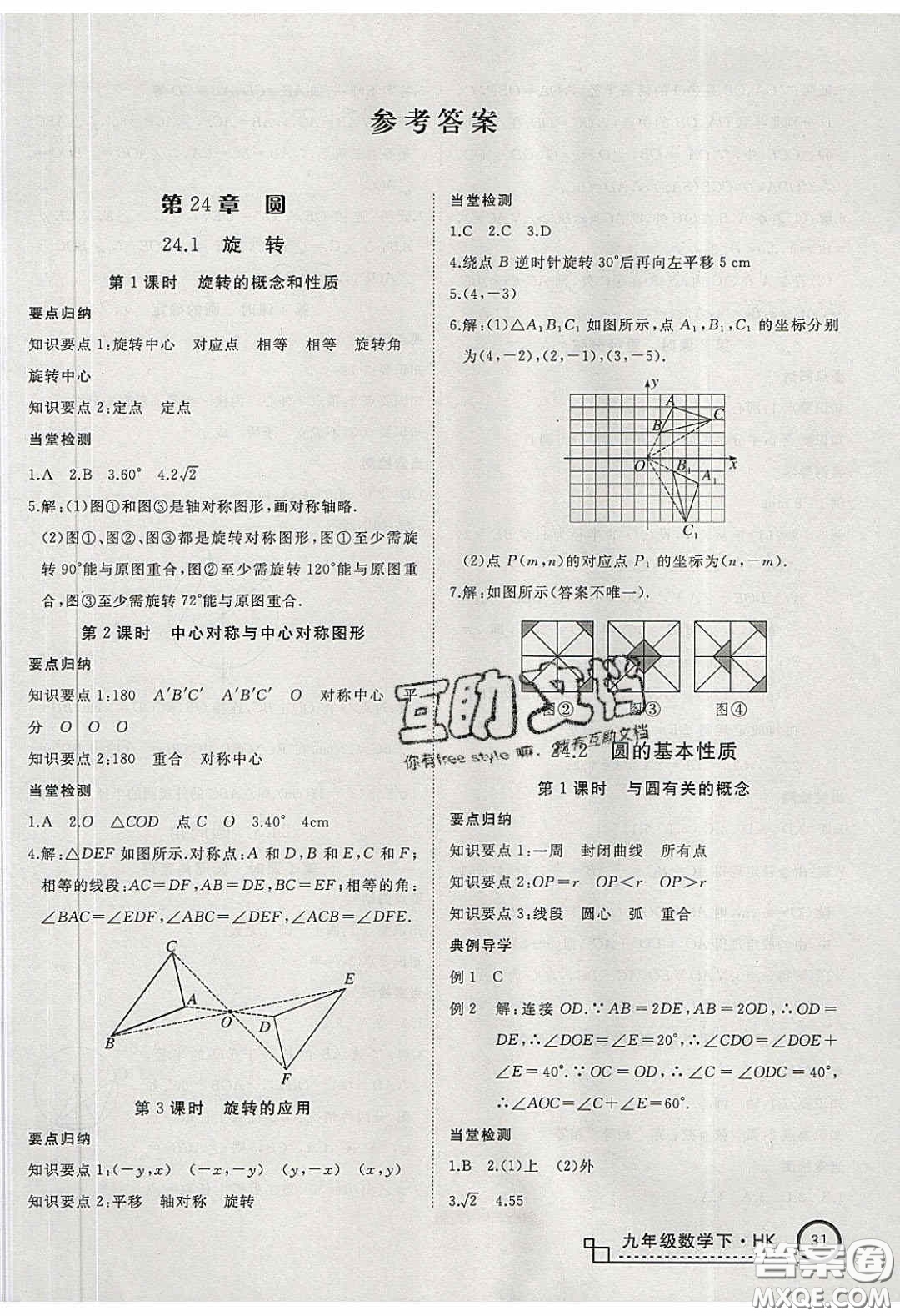 安徽專用2020優(yōu)翼學(xué)練優(yōu)九年級數(shù)學(xué)下冊滬教版答案