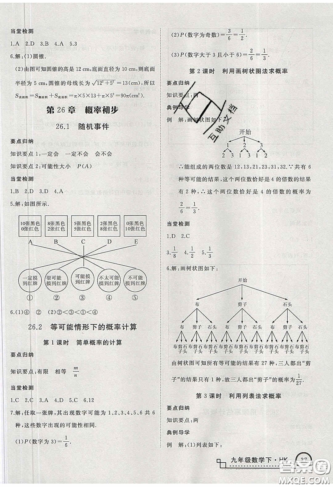 安徽專用2020優(yōu)翼學(xué)練優(yōu)九年級數(shù)學(xué)下冊滬教版答案