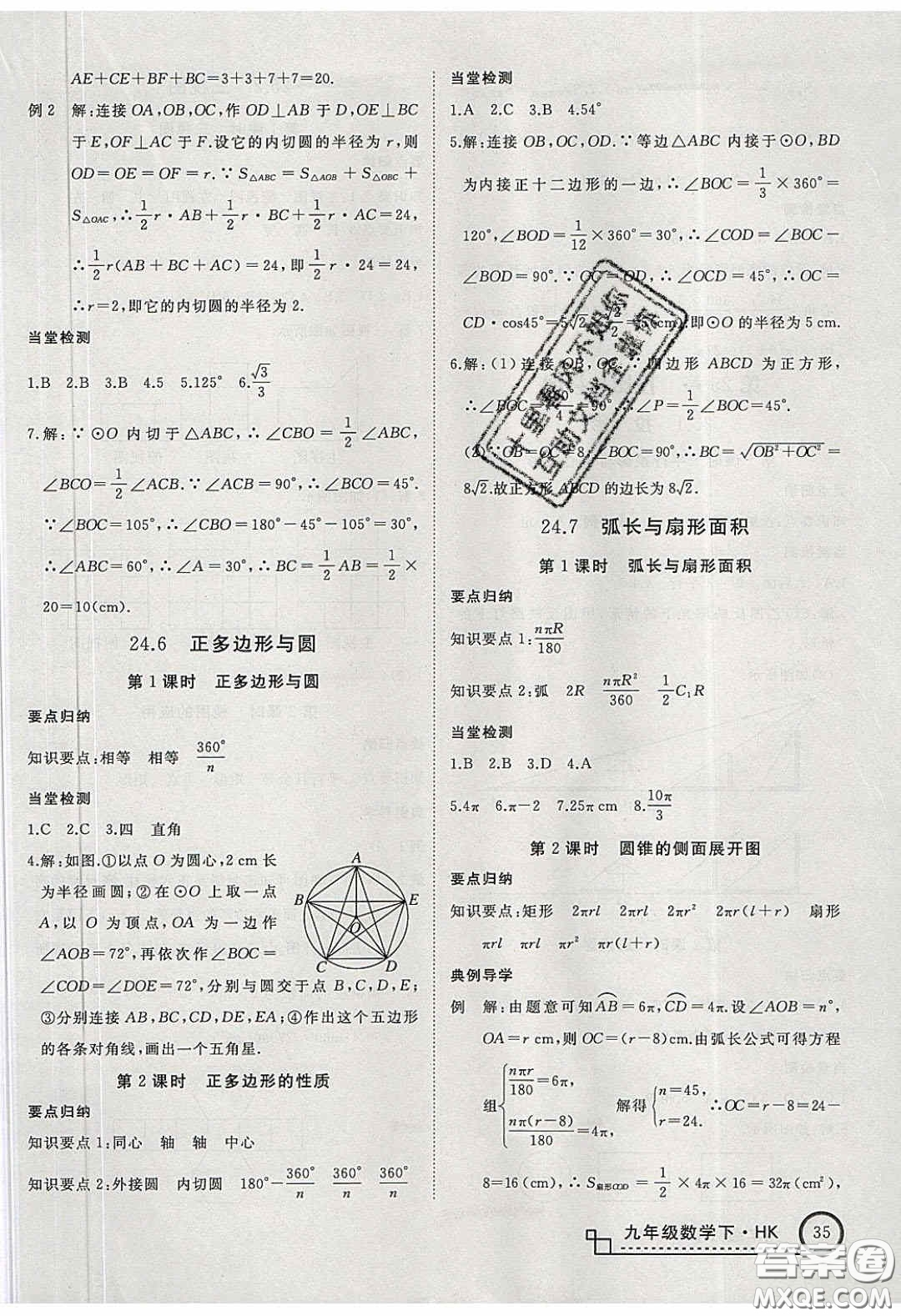 安徽專用2020優(yōu)翼學(xué)練優(yōu)九年級數(shù)學(xué)下冊滬教版答案