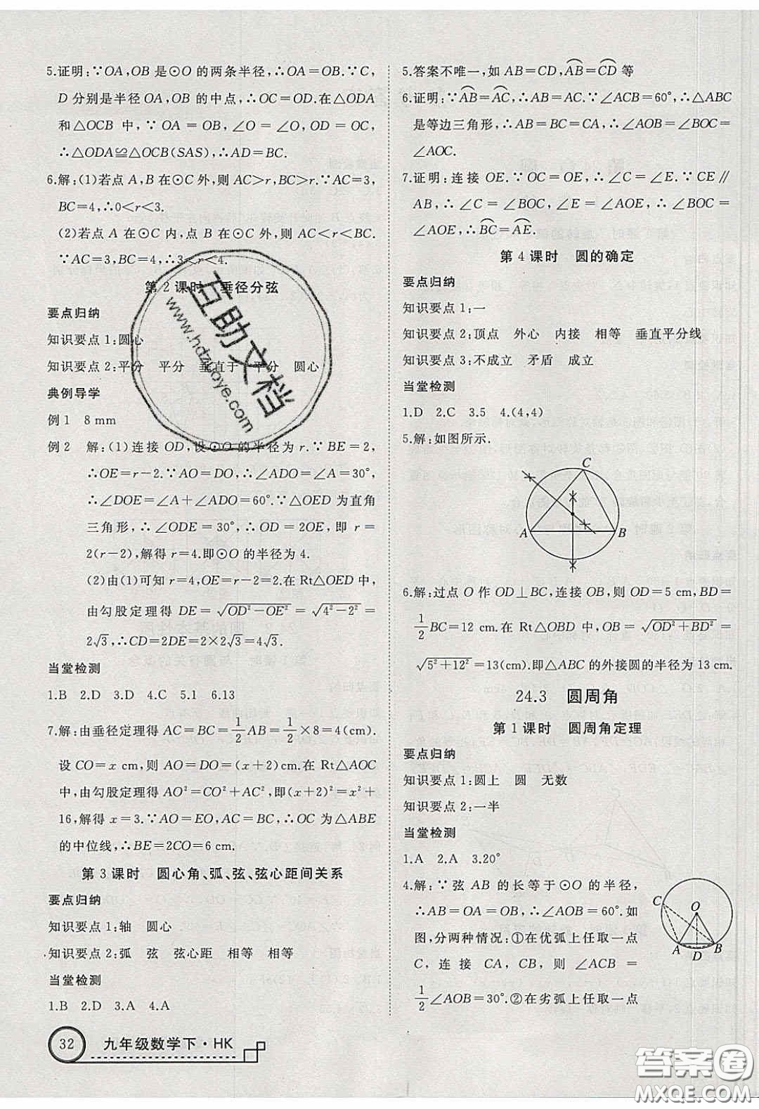 安徽專用2020優(yōu)翼學(xué)練優(yōu)九年級數(shù)學(xué)下冊滬教版答案